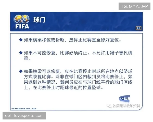 恢复比赛规则详解:裁判如何判断中断后重新开始的合法程序 恢复比赛规则详解:裁判如何判断中断后重新开始的合法程序