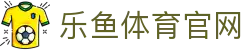 leyu体育官方中心 · 品牌健康科普网址 - 全球入口直达